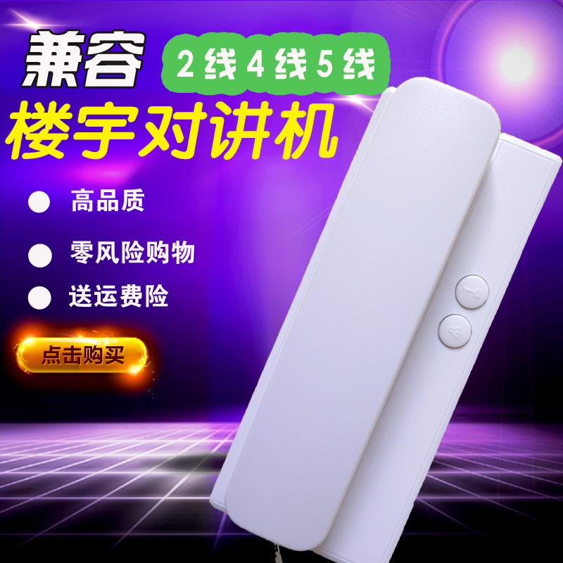 通用门铃对讲机◆楼宇对讲分机对讲门铃室内机楼宇对讲机门铃4线在类目 电子/电工, 智能家居系统, 楼宇智能系统, 楼宇对讲设备中 - 来自Buy2taobao.com提供专业的淘宝代购服务