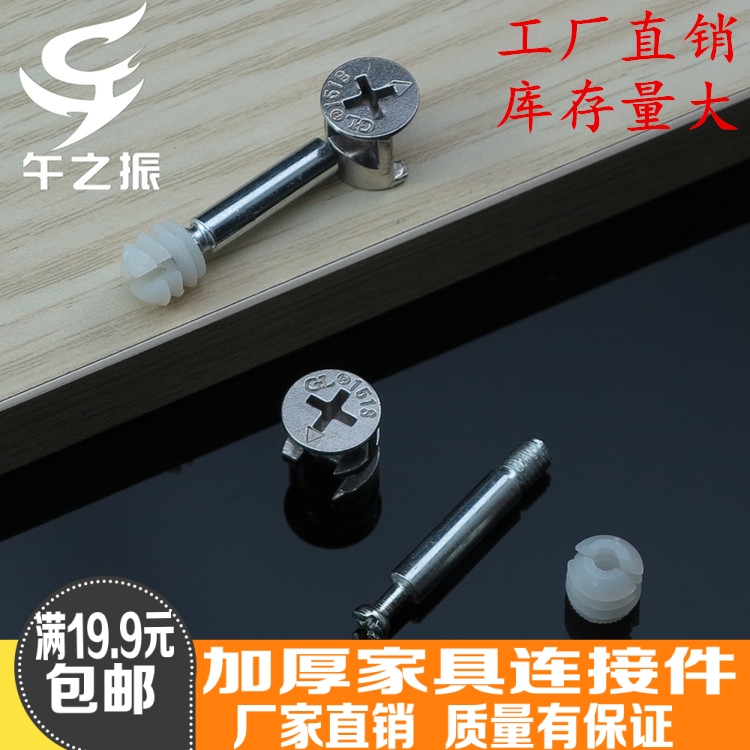 厂家直销加厚三合一连接件螺杆五金配件偏心轮 链接配件 螺丝家具在类目 基础建材, 家用五金, 家具五金, 家具连接件中 - 来自Buy2taobao.com提供专业的淘宝代购服务