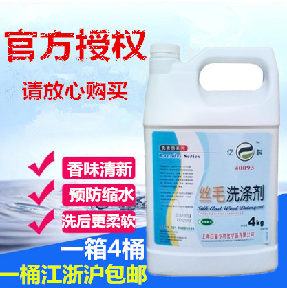 丝毛洗涤剂4L防缩水柔软抗静电 羊毛衫呢子大衣洗涤洗衣液|msdalam kategori Care pembersih/tuala wanita/kertas/Aromatherapy, bahan pencuci pakaian/ejen Care, Pelembut fabrik - dari Buy2taobao.com untuk memberikan perkhidmatan ejen Taobao profesional membeli