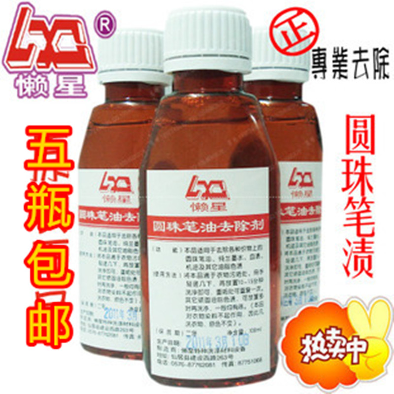 ball pen Remove 100ML major Remove Ball pen oil Pen stains Inkin the Care cleaners/Sanitary napkins/Paper/Aromatherapy , Laundry detergent/Care agent , PCE category - from Buy2taobao.com to provide professional Taobao agent buy service
