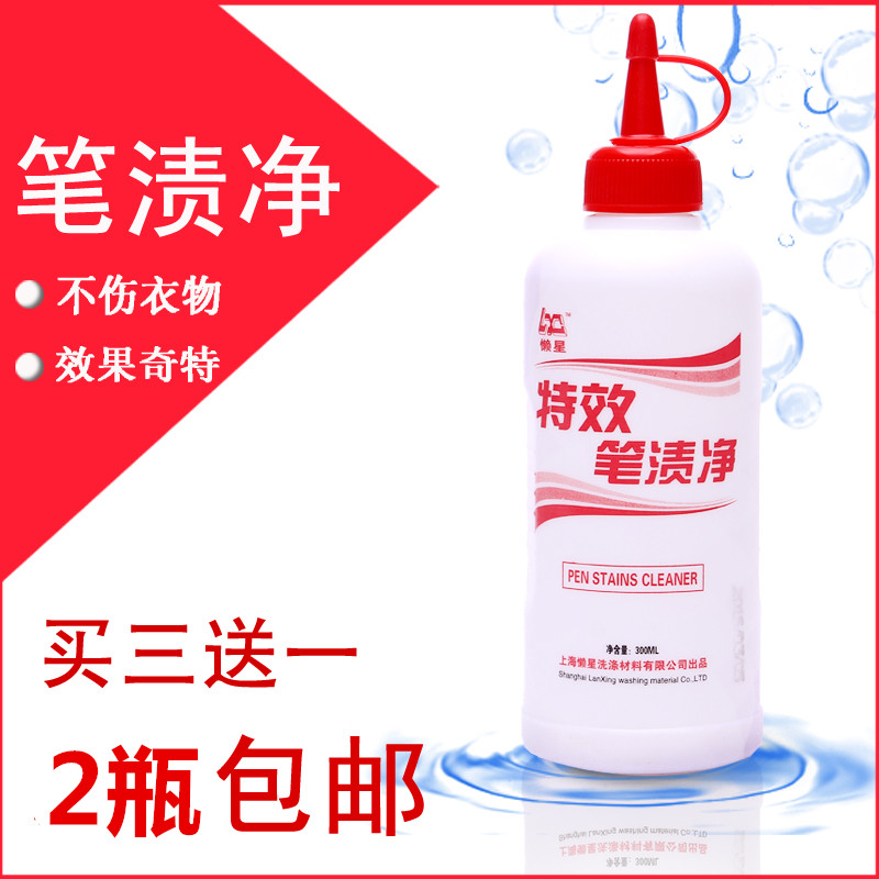 懶星筆漬淨300ML筆漬淨去除衣服上圓珠筆記號筆中性筆筆漬劑在類目 洗護清潔劑/衛生巾/紙/香薰, 衣物清潔劑/護理劑, 乾洗劑中 - 來自Buy2taobao.com提供專業的淘寶代購服務