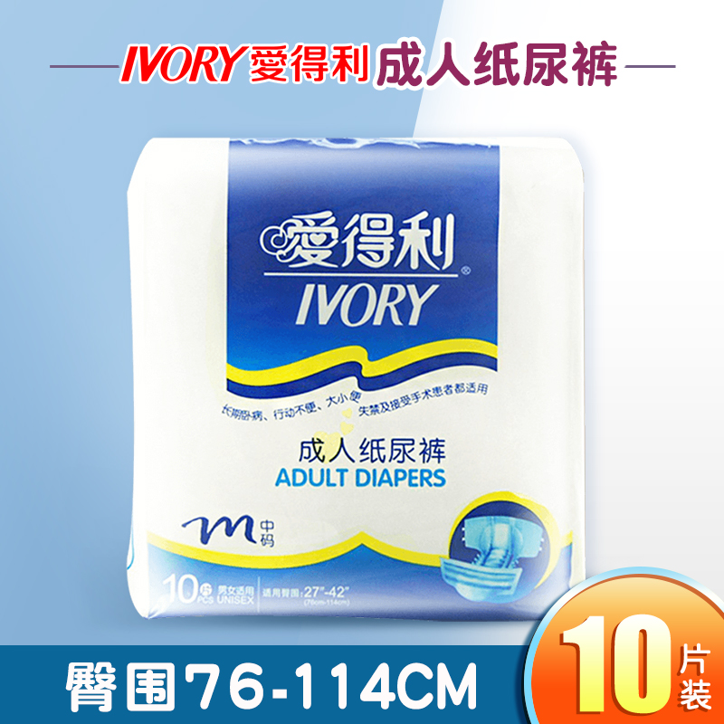 爱得利成人纸尿裤干爽型带尿湿显示10片装产妇用品孕妇产妇纸尿裤|ruв категории Всё для беременных и кормящих, мама дородового и послеродового товаров, смотреть колодка/одноразовые матрас - от Buy2taobao.com для оказания профессиональной услуги покупки агента Taobao
