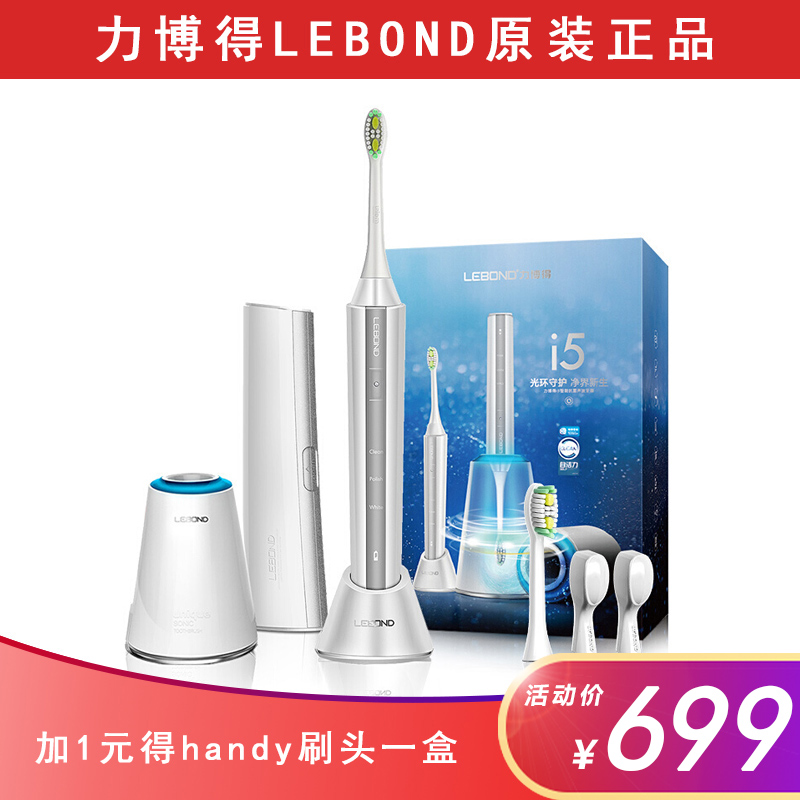 力博得(LEBOND)I5 电动牙刷成人声波自动牙刷充电式刷头消毒在类目 个人护理/保健/按摩器材, 口腔护理, 电动牙刷中 - 来自Buy2taobao.com提供专业的淘宝代购服务