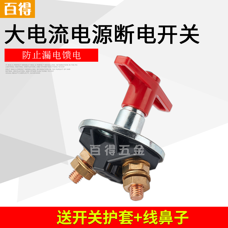 厂家直销特价包邮纯铜超大电流旋扭防漏电 开关电瓶电源断电开关|msdalam kategori elektronik/Electrician, lain - dari Buy2taobao.com untuk memberikan perkhidmatan ejen Taobao profesional membeli