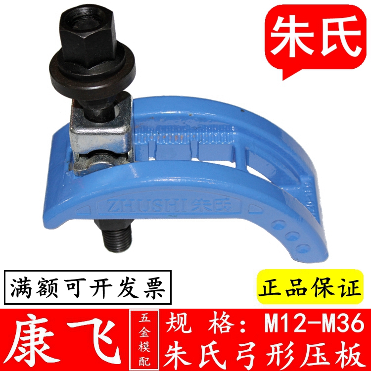 朱氏注塑机压板模具弓形压板拱型弓型弧形压板码仔m16m20m24m30在类目 五金/工具, 机械五金, 其他机械五金(新)中 - 来自Buy2taobao.com提供专业的淘宝代购服务