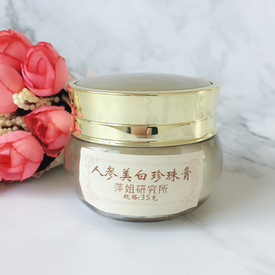 人参珍珠膏 素颜霜 淡#斑去黄 提亮 淡化痘印 贵妇膏