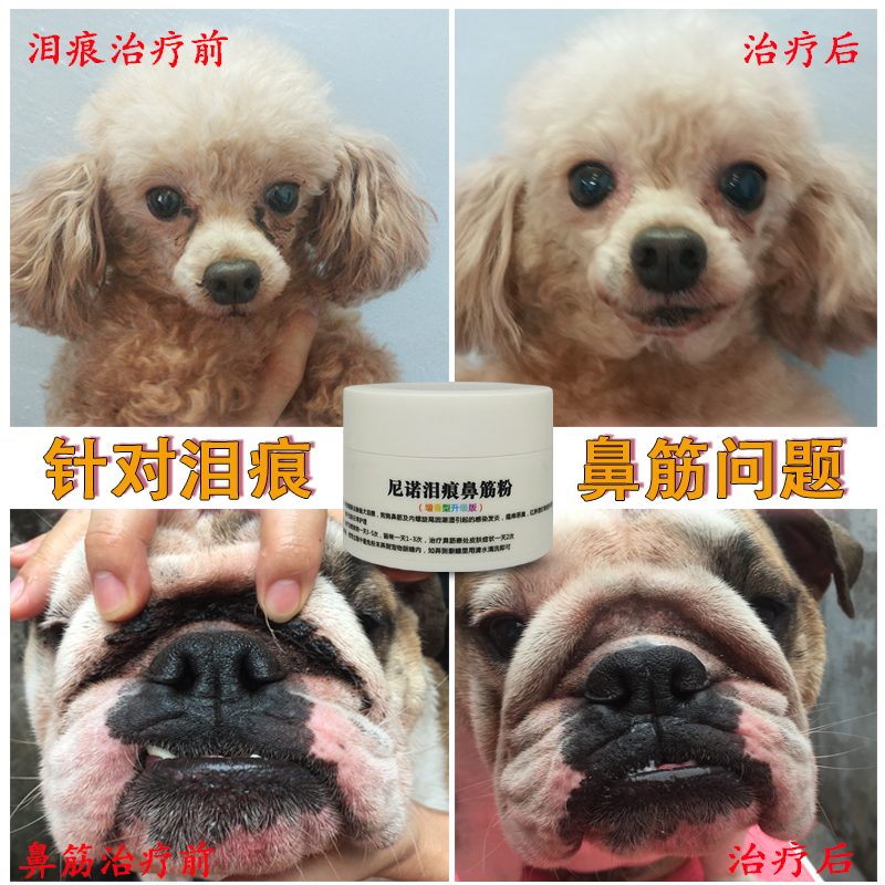 尼诺泰迪比熊加菲猫去泪痕神器狗英牛红肿巴哥发炎发臭瘙痒鼻筋粉在类目 宠物/宠物食品及用品, 猫/狗美容清洁用品, 眼部清洁中 - 来自Buy2taobao.com提供专业的淘宝代购服务