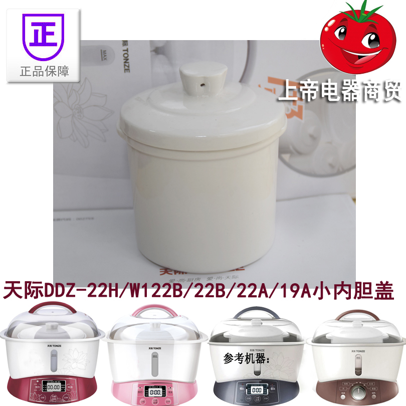天際隔水電炖盅GSD-22H 22A 22B 22EWG W122B B22E小內膽蓋0.65L在類目 生活電器, 生活家電配件, 其他生活家電配件中 - 來自Buy2taobao.com提供專業的淘寶代購服務