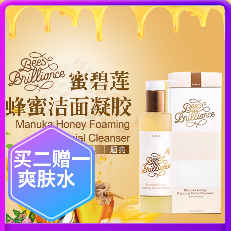 New Zealand honey Bilian Bees Brilliance honey Cleansing Gel deep level clean Remove makeup nourish 200gin the Skin Care/Body/Essential oils , Cleansing category - from Buy2taobao.com to provide professional Taobao agent buy service