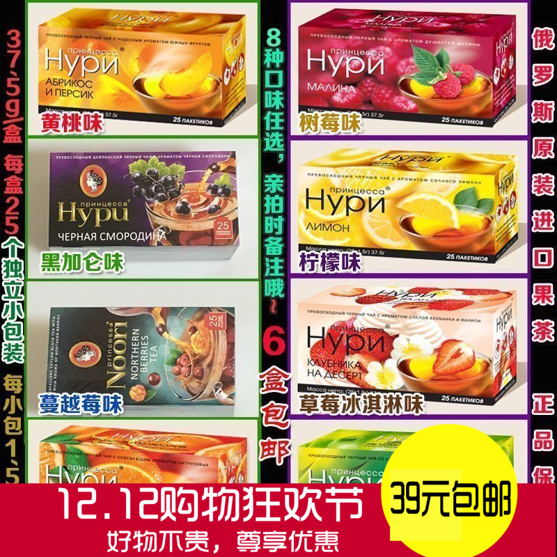 俄罗斯进口果味茶8种口味可选冲饮水果茶25小包/盒休闲 满6盒包邮|msdalam kategori teh, alternatif/bunga/buah-buahan/pemprosesan semula teh, teh bunga dan buah-buahan - dari Buy2taobao.com untuk memberikan perkhidmatan ejen Taobao profesional membeli