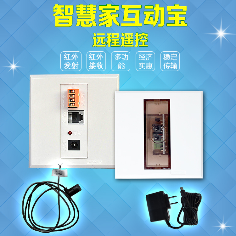 智慧家红外转发系统 发射 接收面板 机顶盒DVD红外信号远程遥控在类目 电子/电工, 智能家居系统, 其它智能家居用品中 - 来自Buy2taobao.com提供专业的淘宝代购服务