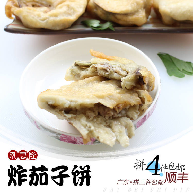 潮汕茄子蘇當天油炸茄子粿新鮮肉餡點心 即食豬肉茄子餅240g在類目 糧油米麪/南北乾貨/調味品, 米/麪粉/雜糧, 其它糧食中 - 來自Buy2taobao.com提供專業的淘寶代購服務
