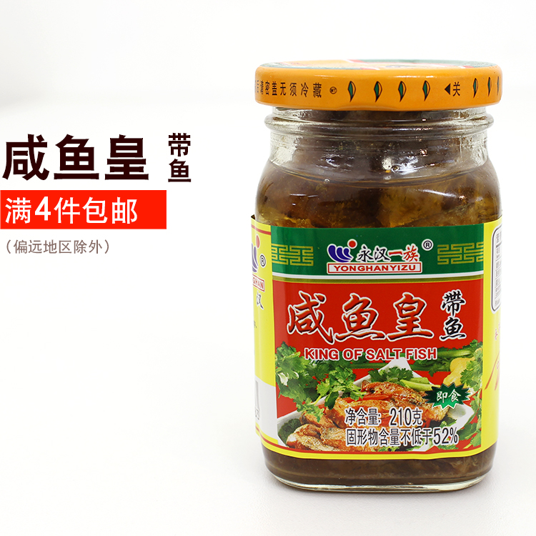 潮汕特产罐头杂咸大瓶装带鱼佐粥小菜永汉咸鱼皇210g瓶 满4件包邮|ruв категории водной мясо/свежие фрукты и овощи/еда, морепродукты/водные продукты/изделия, рыбных продуктов, рыбные консервы - от Buy2taobao.com для оказания профессиональной услуги покупки агента Taobao