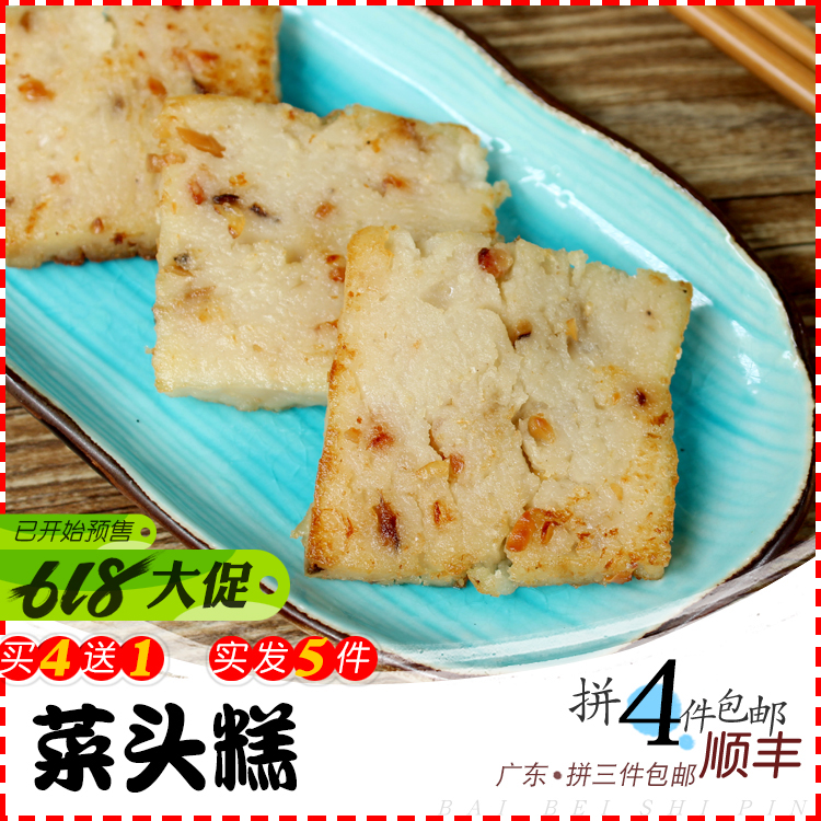 潮惠隆 潮汕传统年货糕点茶楼小吃糕粿 潮汕萝卜糕/菜头粿400g袋在类目 粮油米面/南北干货/调味品, 其他食品中 - 来自Buy2taobao.com提供专业的淘宝代购服务
