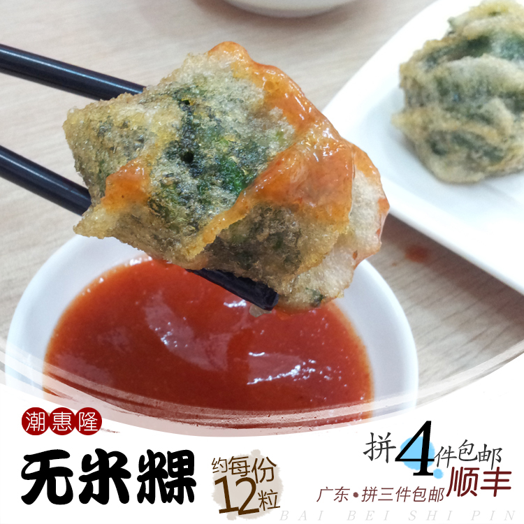 1斤 潮州饺子类特色美食韭菜饺手工小吃韭菜粿潮汕无米粿 蔬菜饺|ruв категории зерно риса/север и Юг сухих грузов/приправы, удобный момент, макароны - от Buy2taobao.com для оказания профессиональной услуги покупки агента Taobao