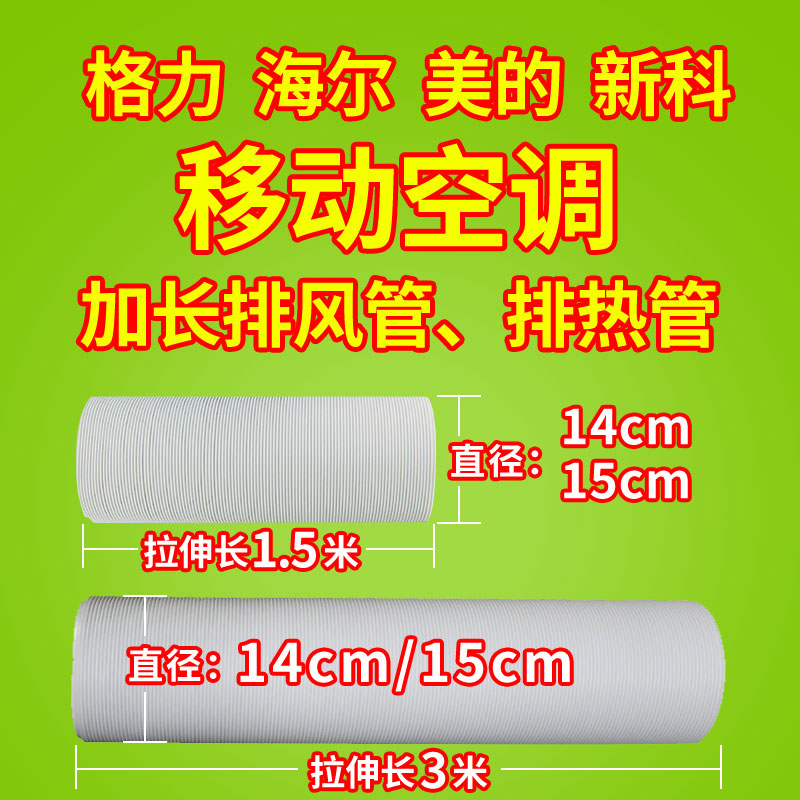格力/美的/新科/奧力/TCL 移動空調加長排熱管 排風管 3米 1.5米在類目 大家電, 大家電配件, 空調配件中 - 來自Buy2taobao.com提供專業的淘寶代購服務