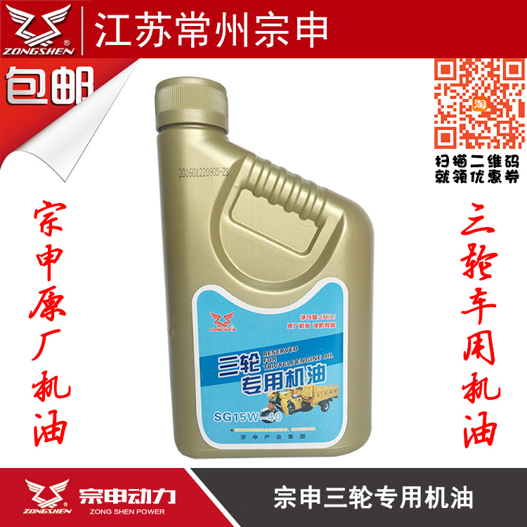 包邮 宗申原厂机油 三轮摩托车专用润滑油 四冲程1L四季通用原装|ruв категории мотоцикл/оборудование/аксессуары, декоративный РЕМОНТ МОТОЦИКЛОВ, мотоцикл нефти - от Buy2taobao.com для оказания профессиональной услуги покупки агента Taobao