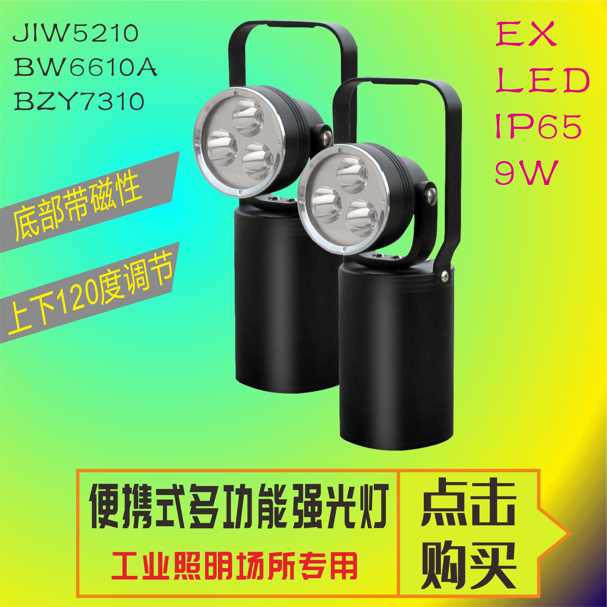Ocean King JIW5210 explosion-proof Searchlight Magnetic attraction Magnetic force BW6610A portable Work Lights Portable multi-functionin the 3C Digital Accessories, Electronic components market , LED, LED Indicator/Explosion-proof lights/Spotlights category - from Buy2taobao.com to provide professional Taobao agent buy service
