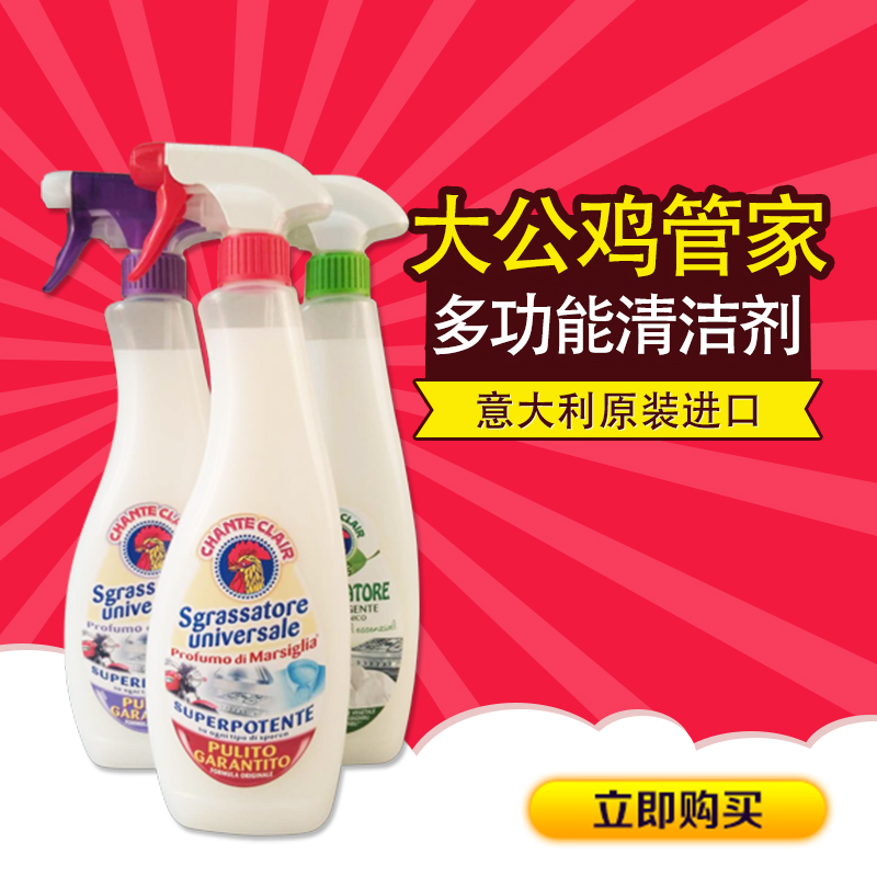 意大利原装进口大公鸡头管家厨房重油污清洁剂多功能家用去污神器|ruв категории туалетные чище/санитарно - гигиенических салфеток/бумага/Ароматерапия, семейной среды уборщиков, нефть чище - от Buy2taobao.com для оказания профессиональной услуги покупки агента Taobao