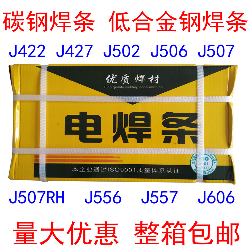 碳钢焊条J422 J427 J502 J507RH J506 J606 J557低合金钢焊条包邮在类目 五金/工具, 手动工具, 焊接喷涂, 电焊条中 - 来自Buy2taobao.com提供专业的淘宝代购服务