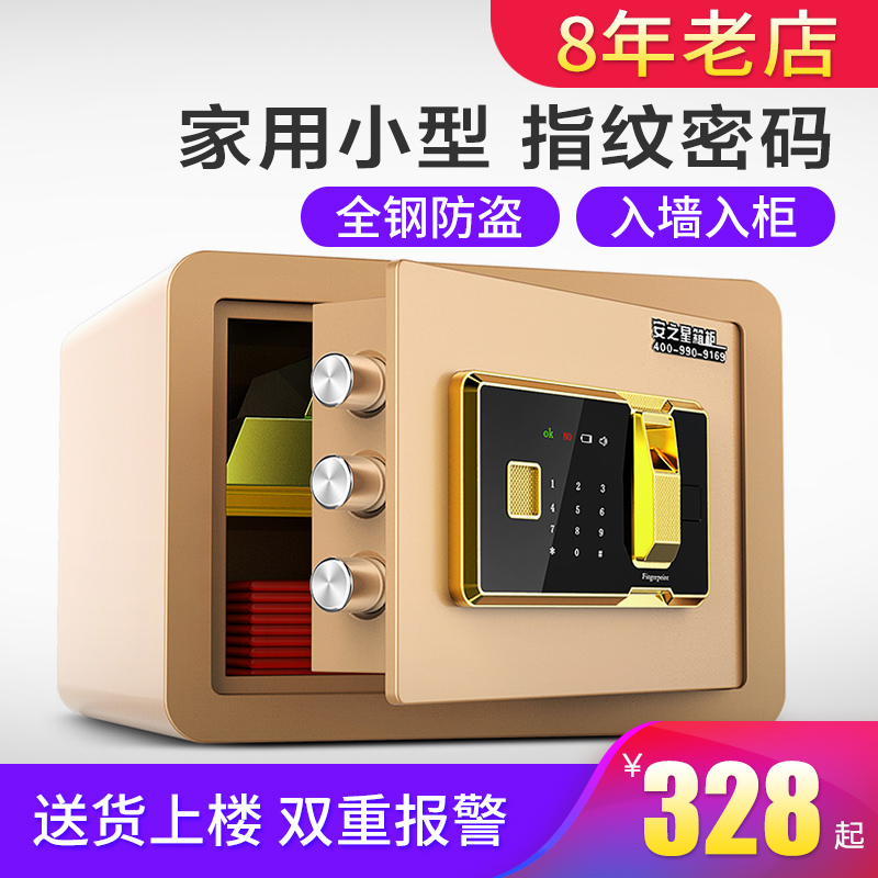 家用保险柜箱小型指纹加密码入衣柜入墙防盗防火隐形25家庭保险箱在类目 办公设备/耗材/相关服务, 保险箱中 - 来自Buy2taobao.com提供专业的淘宝代购服务