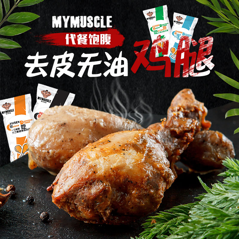 Mymuscle鸡腿肉健身即食去皮无油高蛋白低脂零食代餐饱腹80克*8袋|ruв категории закуски/орехи/специальность, вяленое мясо/свинину, говядину/мясное закуски, курица закуски - от Buy2taobao.com для оказания профессиональной услуги покупки агента Taobao