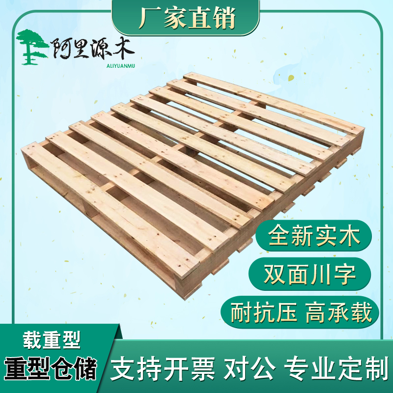 厂家实木双面叉车卡板托盘重型仓库放货防潮板木栈板物流木架垫板在类目 商业/办公家具, 货架/展柜, 仓储货架中 - 来自Buy2taobao.com提供专业的淘宝代购服务