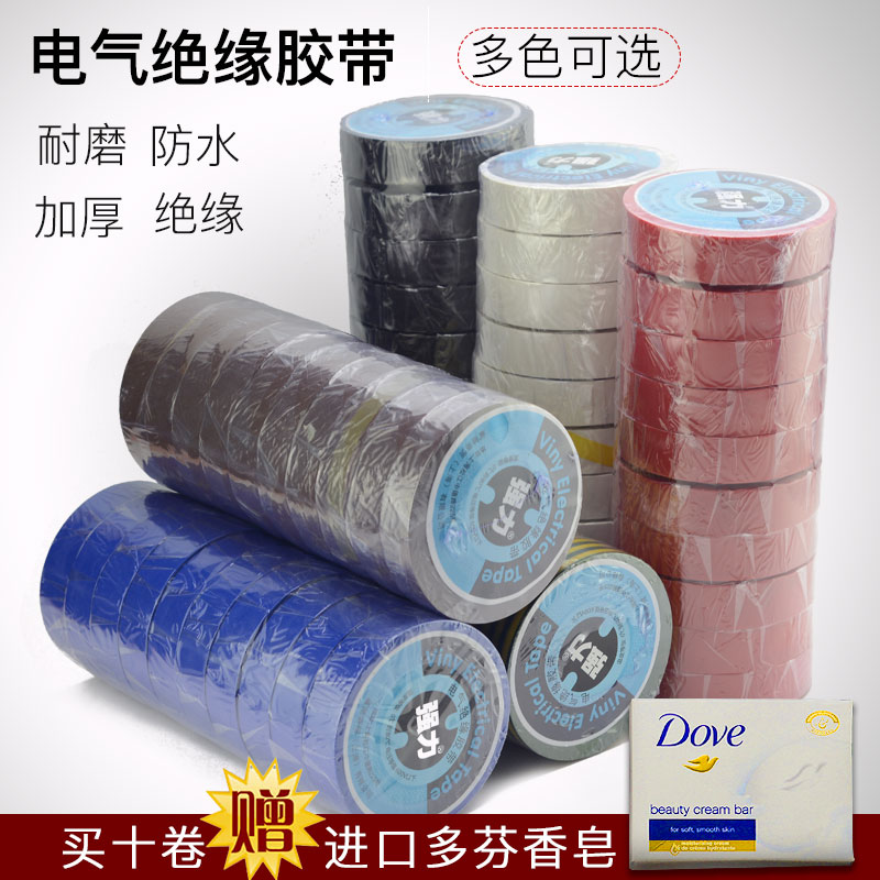 強力彩色電工膠帶電膠布電氣PVC絕緣大卷強力膠帶電工膠帶彩色在類目 電子詞典/電紙書/文化用品, 膠粘用品, 膠帶/膠紙/膠條中 - 來自Buy2taobao.com提供專業的淘寶代購服務