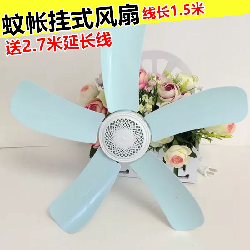 蚊帐小吊扇风扇迷你小型微风静音床上电风扇学生宿舍家用挂式扇子在类目 床上用品, 床品配件中 - 来自Buy2taobao.com提供专业的淘宝代购服务