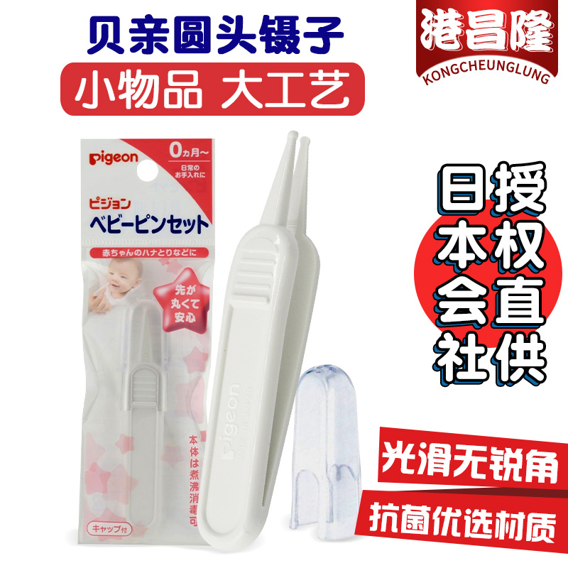 Japan Imported Pigeon baby security Tweezers baby Newborn Nostril cleanin the Diapers/Care/Feeding/Push lathe , Barber/Nail clippers/Thermometers and other small articles of daily care , Clean forceps category - from Buy2taobao.com to provide professional Taobao agent buy service