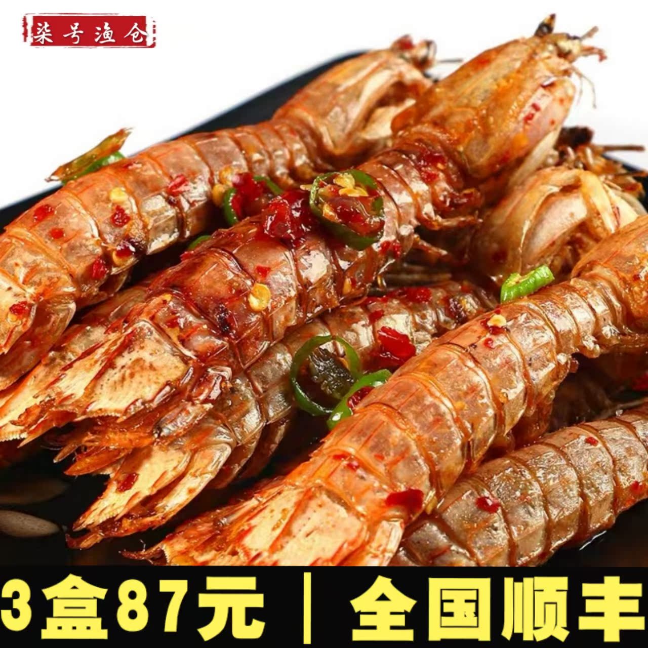 【3盒87包邮】大皮皮虾即食熟食舟山海鲜活网红椒盐皮皮虾香辣在类目 水产肉类/新鲜蔬果/熟食, 海鲜/水产品/制品, 虾类, 虾类制品中 - 来自Buy2taobao.com提供专业的淘宝代购服务