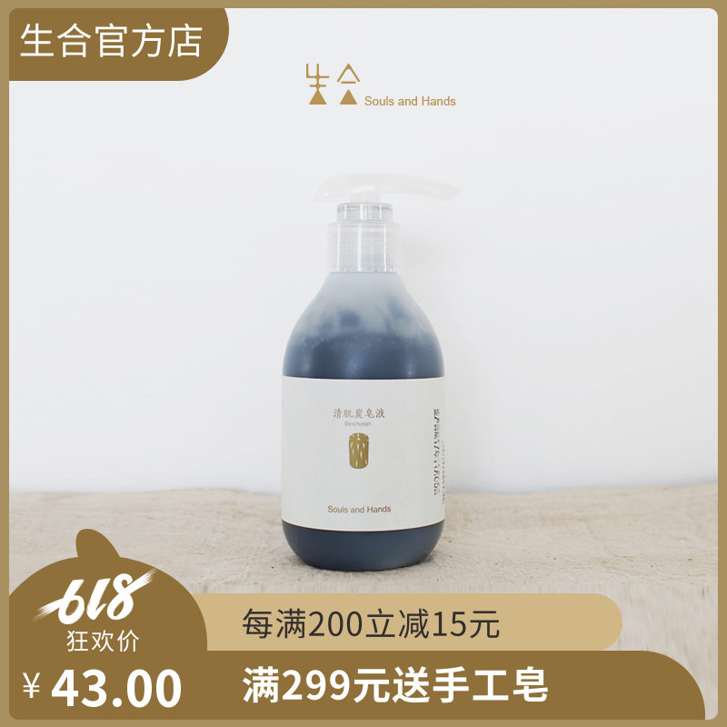 生合清肌炭皂液200ml/收縮毛孔去黑頭深層清潔/控油潔面植物皂液在類目 美容護膚/美體/精油, 潔面中 - 來自Buy2taobao.com提供專業的淘寶代購服務