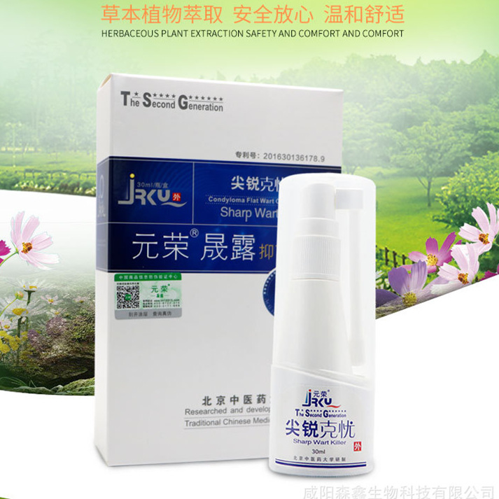 正品尖锐清除喷剂口腔阴道肛门内宫颈湿尤h.p.v病 毒防复发无痛在类目 宠物/宠物食品及用品, 鸟类及用品, 医疗用品中 - 来自Buy2taobao.com提供专业的淘宝代购服务