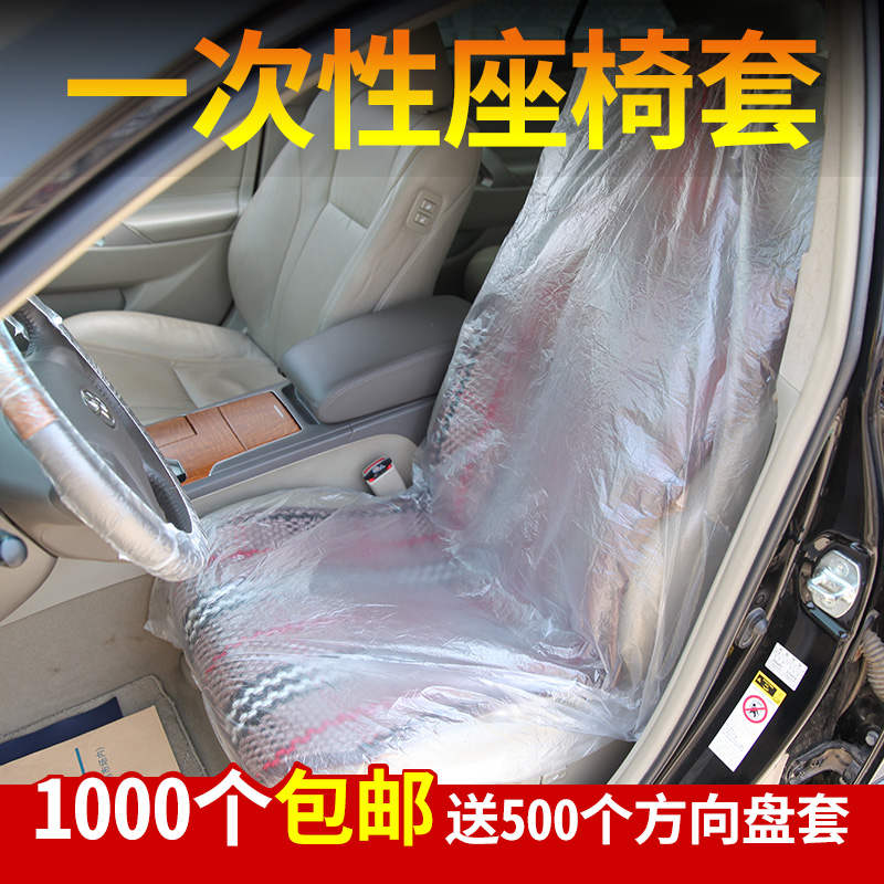 汽车维修保养一次性座套防污座椅保护套塑料三件套车座椅套1000个在类目 汽车/用品/配件/改装, 汽车用品/内饰品, 一次性方向盘保护套中 - 来自Buy2taobao.com提供专业的淘宝代购服务