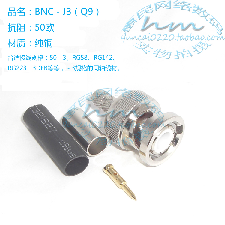BNC-J3压接型公头Q9视频监控转接头50-3、RG142、RG58射频连接器在类目 3C数码配件, 电子元器件市场, 线材/线类, 转接头中 - 来自Buy2taobao.com提供专业的淘宝代购服务