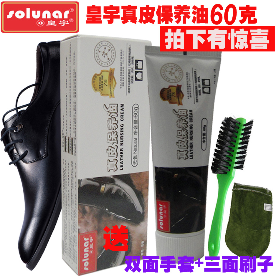 皇宇鞋油黑色皮鞋油无色真皮保养油鞋棕色擦鞋膏清洁护理鞋刷套装在类目 洗护清洁剂/卫生巾/纸/香薰, 家私/皮具护理品, 鞋油中 - 来自Buy2taobao.com提供专业的淘宝代购服务