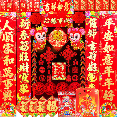 过年对联春节新年高档大礼包2020新春联农村大门鼠年装饰用品批发