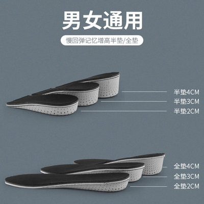 内增高鞋垫男士女士通用全垫记忆棉减震隐形增高鞋垫透气增高半垫
