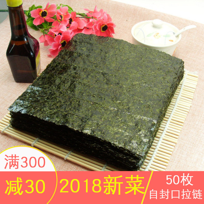 壽司海苔50張包郵促銷批發食材專用材料原味大片即食紫菜包飯海苔在類目 零食/堅果/特產, 魷魚絲/魚乾/海味即食, 海苔系列中 - 來自Buy2taobao.com提供專業的淘寶代購服務