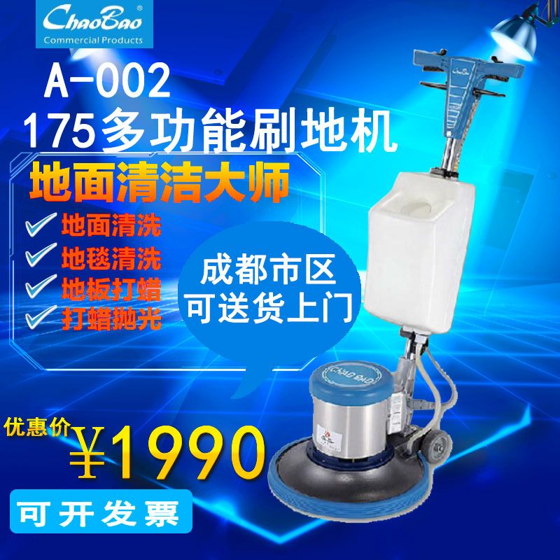 超宝牌A-002 175多功能洗地机 地毯清洗机 地面清洗机 刷地机在类目 五金/工具, 机械五金, 其他机械五金(新)中 - 来自Buy2taobao.com提供专业的淘宝代购服务