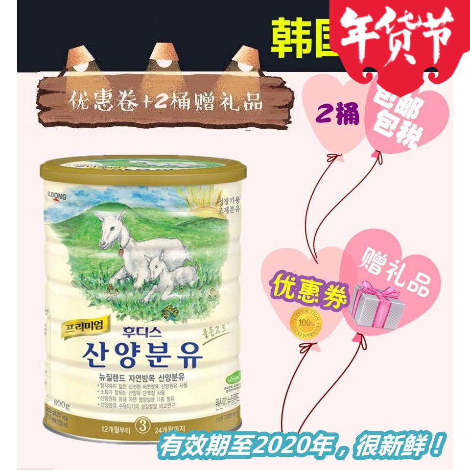 韩国直邮日东山羊奶粉绵羊奶粉【2桶包邮】宝宝婴儿奶粉|ruв категории сухое молоко/кормёжка/пища/закуски, сухое молоко младенцев овец - от Buy2taobao.com для оказания профессиональной услуги покупки агента Taobao