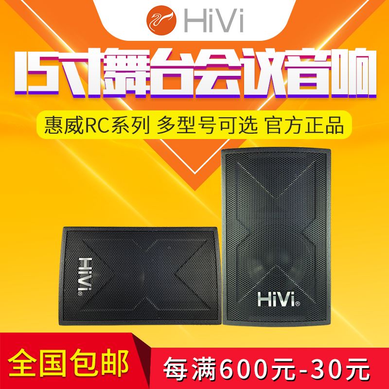 Hivi/惠威 RC1212/1215/1210专业音箱会议舞台12/15寸音响KTV酒吧在类目 影音电器, Hifi音箱/功放/器材, Hifi音箱中 - 来自Buy2taobao.com提供专业的淘宝代购服务