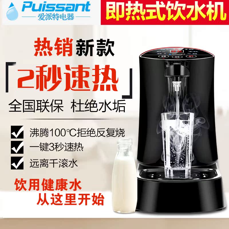 3秒即热式饮水机家用小型迷你桌面台式速热烧水快冲奶茶吧管线机在类目 厨房电器, 饮水机中 - 来自Buy2taobao.com提供专业的淘宝代购服务