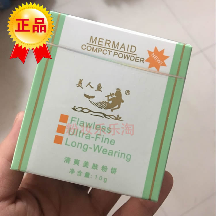 正品包郵 美人魚清爽美膚粉餅 遮蓋遮瑕NO019新包裝幹濕兩用在類目 彩妝/香水/美妝工具, 粉餅中 - 來自Buy2taobao.com提供專業的淘寶代購服務