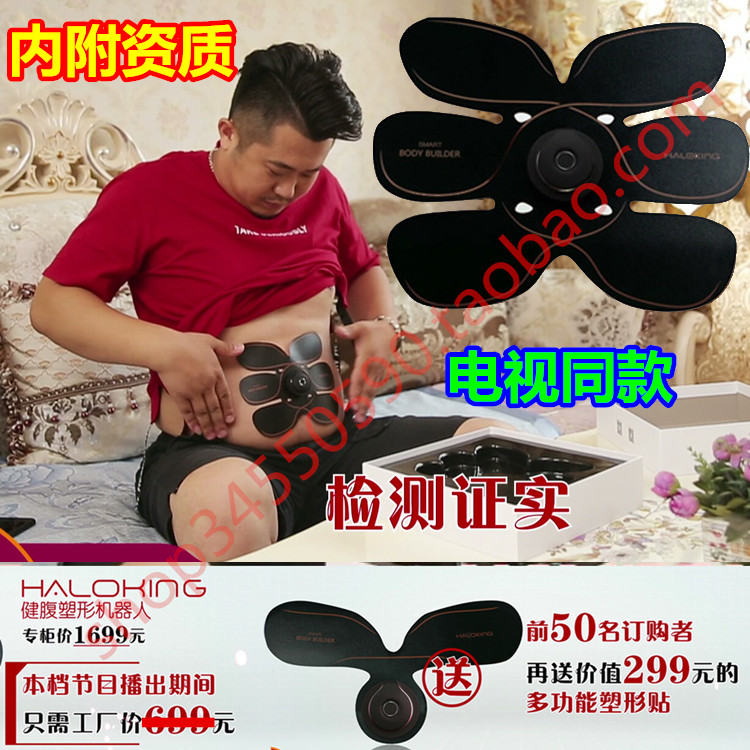 健腹机器人塑形贴美腰神器健身器材锻练肌肉仪懒人收腹机HALOKING|msdalam kategori sukan/Yoga/kecergasan/bekalan peminat, Stepper/peralatan kecergasan kecil dan sederhana, AB-balik/jurulatih AB - dari Buy2taobao.com untuk memberikan perkhidmatan ejen Taobao profesional membeli