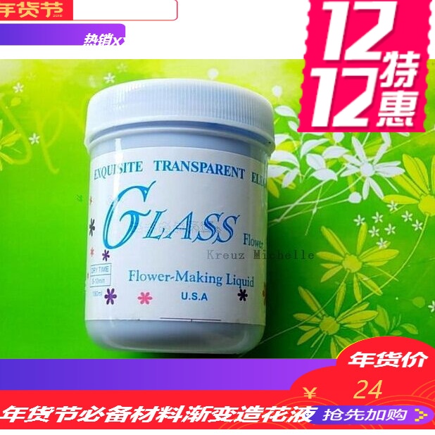 厚膜造花液進口正品不刺鼻淡淡清香味水晶花材料簪子diy手工花在類目 鮮花速遞/花卉仿真/綠植園藝, 仿真花/綠植/蔬果成品(新), 仿真花中 - 來自Buy2taobao.com提供專業的淘寶代購服務
