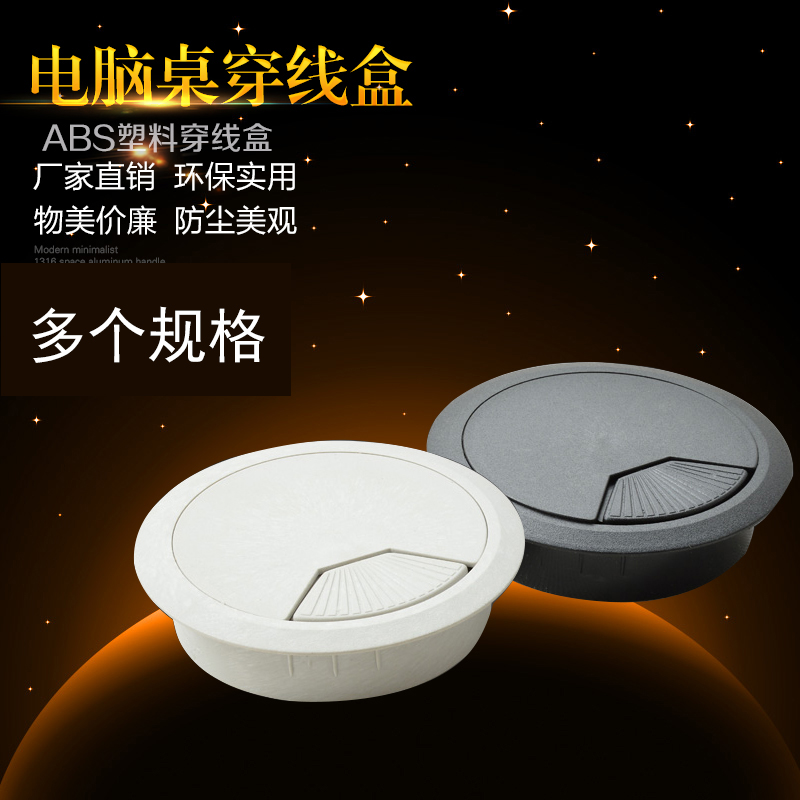 电脑桌穿线孔盖板 穿线盒孔塞 线孔盖孔灰白黑圆 35 53 50 60mm孔在类目 基础建材, 家用五金, 家具五金, 线孔盖中 - 来自Buy2taobao.com提供专业的淘宝代购服务