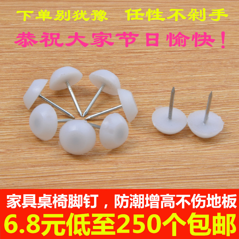 家具塑料脚钉家具钉沙发防潮防滑脚垫音响地脚钉桌椅滑钉桌椅脚钉|ruв категории основы строительных материалов, бытовой техники, мебель и оборудование, мебель мат - от Buy2taobao.com для оказания профессиональной услуги покупки агента Taobao