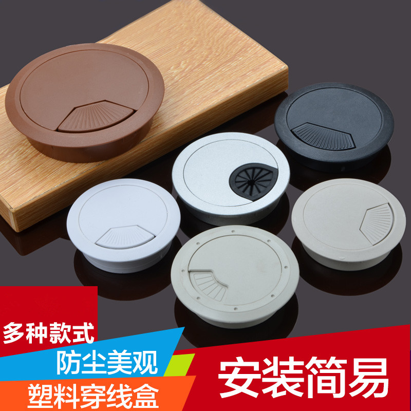 开孔35/50/53/60/80电脑桌穿线盒盖过线盒线孔盖走线孔盖板办公桌在类目 基础建材, 家用五金, 家具五金, 线孔盖中 - 来自Buy2taobao.com提供专业的淘宝代购服务