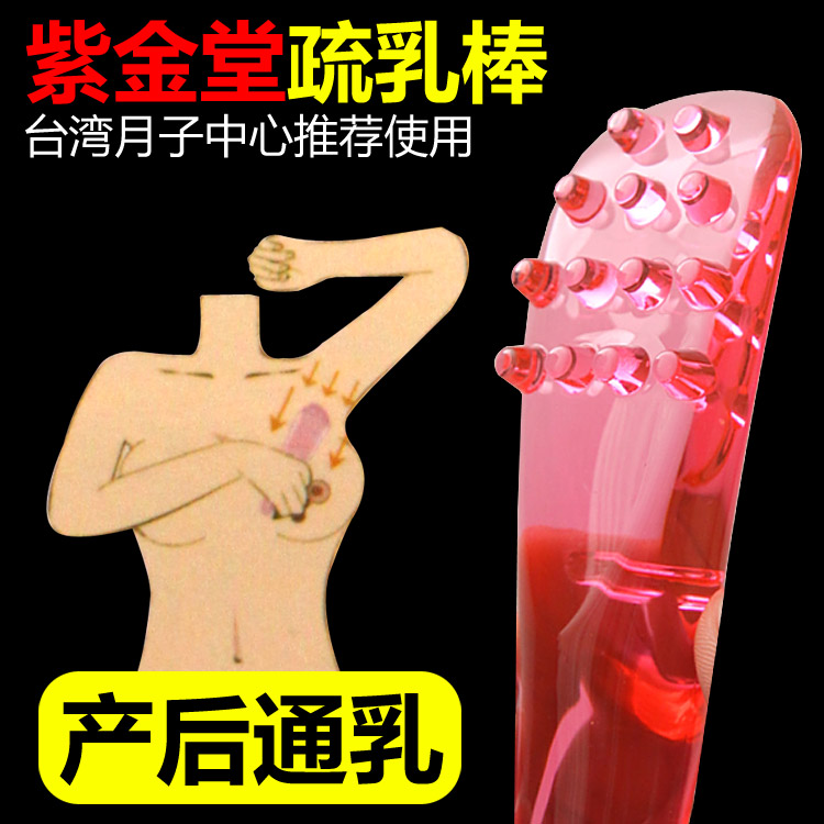 台湾通乳师推荐紫金堂疏乳通乳棒 产后乳房按摩 月子期使用在类目 孕妇装/孕产妇用品/营养, 妈妈产前产后用品, 其它中 - 来自Buy2taobao.com提供专业的淘宝代购服务